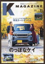 K MAGAZINE Vol.21(2025February)【3000円以上送料無料】
