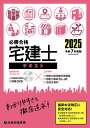 必勝合格宅建士テキスト 2025/総合資格学院【3000円以上送料無料】