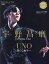 宇野昌磨 UNO-新たな地平へ-【3000円以上送料無料】 2,500円