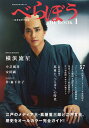 NHK2025年大河ドラマべらぼう〜蔦重栄華乃夢噺〜THE BOOK 1【3000円以上送料無料】
