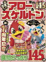 元気が出る!アロー&スケルトン VOL.4【3000円以上送料無料】