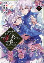 運命の番?ならばその赤い糸とやら切り捨てて差し上げましょう@COMIC 7/南澤久佳/音無砂月【3000円以上送料無料】