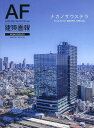 建築画報 399(2024-09)【3000円以上送料無料】