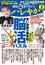 ハレやか 朝日脳活マガジン 2025-2月号【3000円以上送料無料】