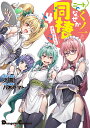 ニートくノ一となぜか同棲はじめました 4/小龍【3000円以上送料無料】