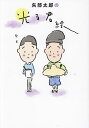 矢部太郎の光る君絵/矢部太郎【3000円以上送料無料】