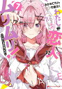 わたしが恋人になれるわけないじゃん、ムリムリ!〈※ムリじゃなかった!?〉 7/みかみてれん【3000円以上送料無料】