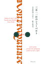 三月一一日のシューベルト 音楽批評の試み/舩木篤也【3000円以上送料無料】(3)