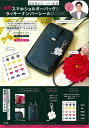 開運スマホショルダーバッグ&ラッキーナン【3000円以上送料無料】
