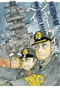 英国軍艦ジャーヴィス・ベイ/黒井緑【3000円以上送料無料】