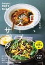arikoの日々、スープ、サラダ/ariko/レシピ【3000円以上送料無料】