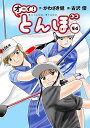 オーイ!とんぼ 54/かわさき健/古沢優【3000円以上送料無料】