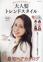 おしゃれでかわいい大人髪トレンドスタイル【3000円以上送料無料】