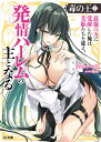 毒の王 最強の力に覚醒した俺は美姫たちを従え、発情ハーレムの主となる 5/レオナールD【3000円以上送料無料】