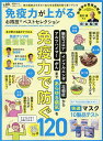 免疫力が上がるお得技ベストセレクション 〔2025〕/奥村康【3000円以上送料無料】