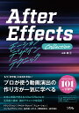 After EffectsモーションデザインテクニックCollection/山本輔【3000円以上送料無料】