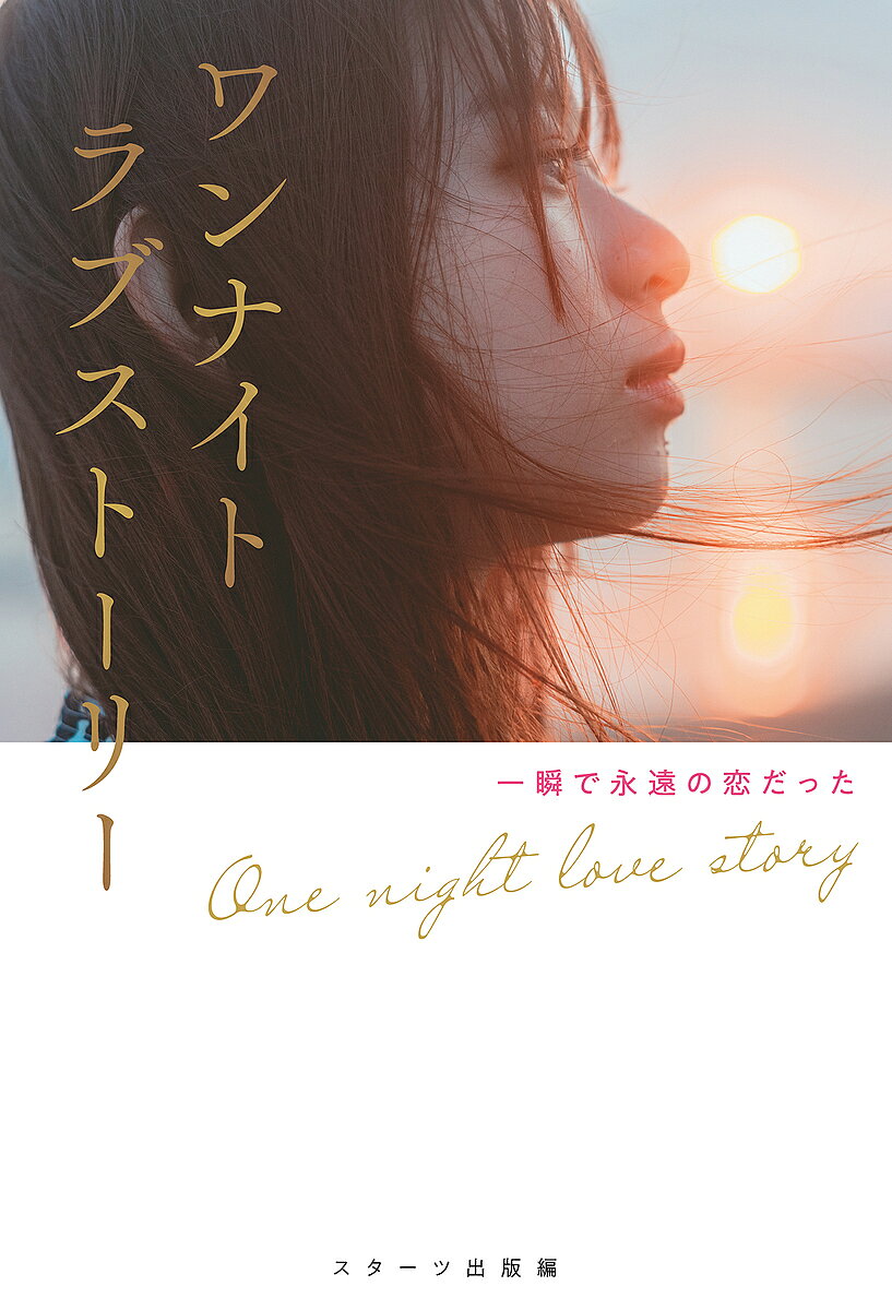 ※商品画像はイメージや仮デザインが含まれている場合があります。帯の有無など実際と異なる場合があります。著者スターツ出版(編) 青山永子(ほか著)出版社スターツ出版発売日2024年12月ISBN9784813794059ページ数285Pキーワードわんないとらぶすとーりーいつしゆんでえいえん ワンナイトラブストーリーイツシユンデエイエン すた−つ／しゆつぱん あおやま スタ−ツ／シユツパン アオヤマ9784813794059内容紹介切なくて苦しい恋の行方に3分で痛いほど共感。一夜の恋を描いた超短編。※本データはこの商品が発売された時点の情報です。