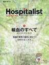 Hospitalist Vol.12No.1(2024)【3000円以上送料無料】
