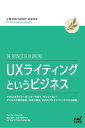 UXライティングというビジネス/YaelBen‐David/奥泉直子/池田茉莉花【3000円以上送料無料】
