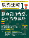 脳神経外科速報 第35巻1号特大号(2025-1)【3000円以上送料無料】