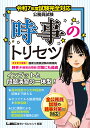公務員試験時事のトリセツ 令和7年度試験完全対応/坪倉直人/東京リーガルマインドLEC総合研究所公務員試験部【3000円以上送料無料】