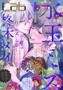 Cab Original Boyslove Anthology vol.95/水玉ミズ【3000円以上送料無料】