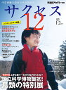 サクセス12 中学受験 2025-1・2月号【3000円以上送料無料】