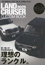 LAND CRUISER CUSTOM BOOK 2025【3000円以上送料無料】