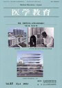 医学教育 第55巻・第4号/日本医学教育学会【3000円以上送料無料】