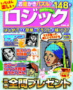 いちばん楽しいロジック VOL.2【3000円以上送料無料】