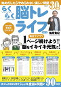 らくらく脳トレライフ VOL.4/篠原菊紀【3000円以上送料無料】