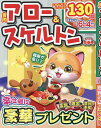 良問アロー&スケルトン 2025早春号【3000円以上送料無料】