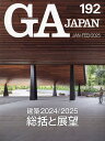 GA JAPAN 192(2025JAN-FEB)【3000円以上送料無料】