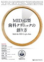 MID-G型歯科クリニックの創り方/荒井昌海【3000円以上送料無料】