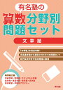 有名塾の算数分野別問題セット文章題【3000円以上送料無料】
