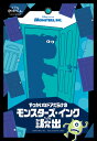 やっかいなドアだらけのモンスターズ・イン【3000円以上送料無料】