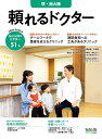 ’24-25 頼れるドクター 堺・南大阪【3000円以上送料無料】