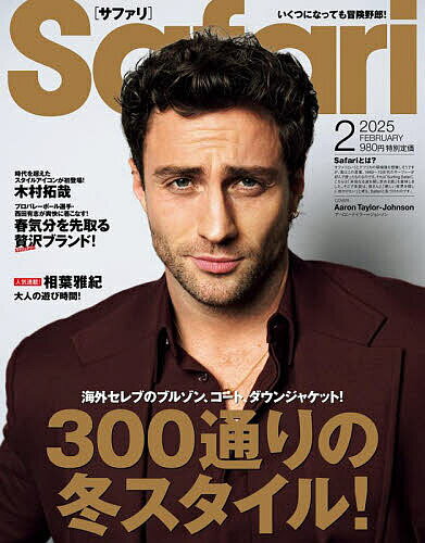 Safari(サファリ) 2025年2月号【雑誌】【3000円以上送料無料】