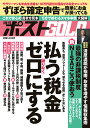 週刊ポストGOLD 払う税金限りなくゼロにする【3000円以上送料無料】