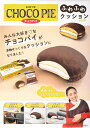 LOTTE CHOCO PIEクッション【3000円以上送料無料】