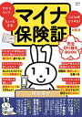 マイナ保険証完全切り替えBOOK【3000円以上送料無料】