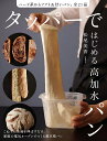 タッパーではじめる高加水パン ハード系からソフト&甘いパン。全21品/松尾美香/レシピ【3000円以上送料無料】