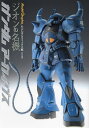 Model Graphixガンダムアーカイヴスジオンの名機/月刊モデルグラフィックス【3000円以上送料無料】