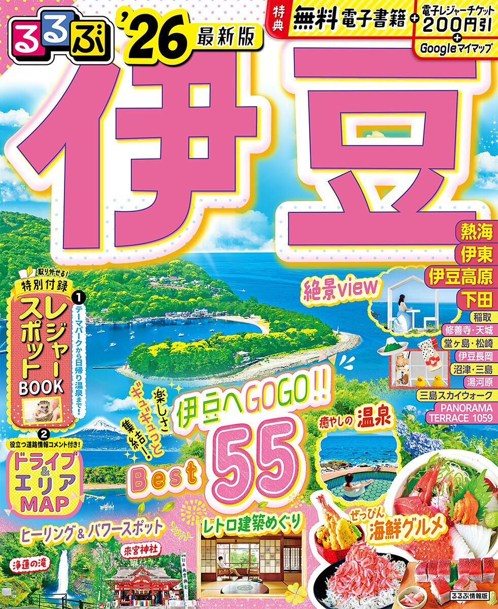 るるぶ伊豆 ’26／旅行【3000円以上送料無料】