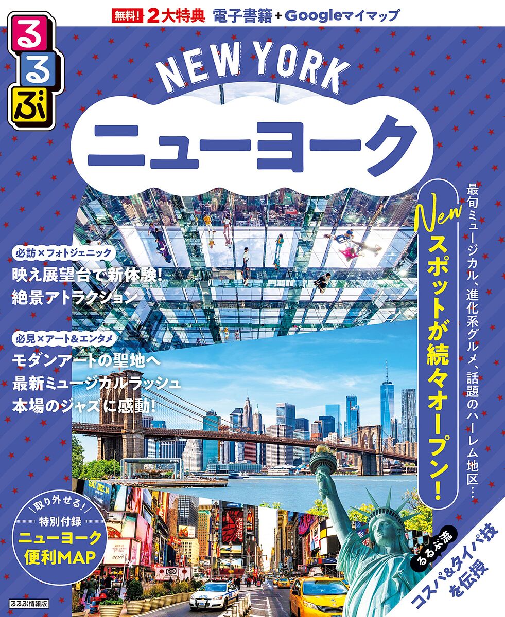 るるぶニューヨーク 〔2025〕/旅行【3000円以上送料無料】