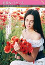 危険なバカンス/ジェシカ・スティール/富田美智子【3000円以上送料無料】