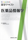 医薬品情報学/真野泰成【3000円以上送料無料】