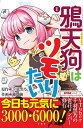 鴉天狗はツモりたい 1/千羽黒乃/瀬畑純【3000円以上送料無料】