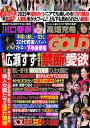 実話ナックルズGOLD 42【3000円以上送料無料】