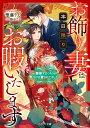お飾り妻は本日限りでお暇いたします 離婚するつもりが、気づけば愛されてました/華藤りえ【3000円以上送料無料】